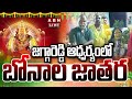 live bonalu celebrations sangareddy jaggareddy abn