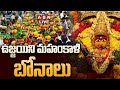 live secunderabad bonalu 2025 ujjaini mahakali bonalu abn