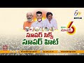 6 huge crowd coming for super 6 super hit meeting
