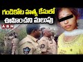 gandikota inter girl mu rder case latest update abn telugu