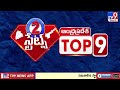 2 states top 9 news latest updates andhra pradesh tv9