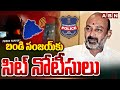 sit notices to bandi sanjay phone tapping case abn telugu