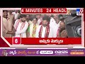 4 minutes 24 headlines 2 pm 13 07 2025 tv9