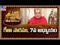 devaragam 7 chinna jeeyar swamy bhagavad gita tv9