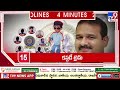 4 minutes 24 headlines 11 pm 16 07 2025 tv9