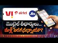 why mobile recharge turns burden to middle class whom to control telecom companies idi sangathi