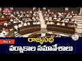rajya sabha parliament monsoon sessions live
