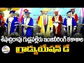 seshadri rao gudlavalleru engineering college 24th graduation day celebrations live