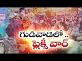 flexi issue between tdp and ycp parties in gudivada live