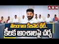 telangana cabinet meeting cm revanth abn telugu