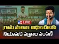 cm revanth reddy live grama palana officer appointment letters distribution tv9