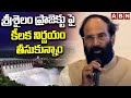 minister uttam kumar reddy about srisailam project