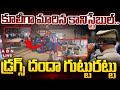 live drug manufacturing busted abn telugu