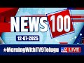 news 100 live speed news news express 12 07 2025 tv9