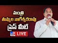 minister tummala nageswara rao press meet live tv9