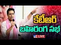 brs ktr public meeting live tv9