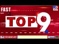 top9 news latest updates 5pm tv9