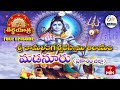sri ramalingeswarswamy temple madanooru prakaram district teerthayatra 14th july 2025 etv ap