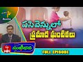 about paediatric spinal infections sukhibhava 4th june 2023 full episode etv ts