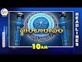 10 am 17th july quot 2025 ghantaravam news headlines etv andhra pradesh