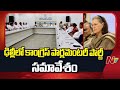 congress parliamentary party meeting in delhi today rahul gandhi sonia gandhi ntv telugu