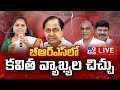 live mlc kavitha vs harish rao in brs kcr tv9
