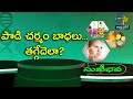 health tip sukhibhava 25thjuly 2025 etv andhra pradesh