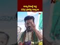 cm revanth reddy ntv telugu