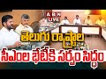 live all set for telugu states cms meeting in delhi