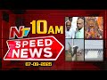 speed news 10 am news headlines 07 09 2025 ntv telugu