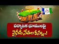 ycp leaders eyes on tourism lands