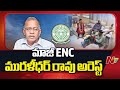 retired enc muralidhar rao arrested by acb ntv telugu