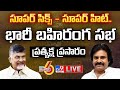 live super six super hit public meeting anantapur
