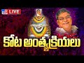 live actor kota srinivasa rao funeral rites tv9