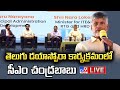 cm chandrababu live singapore tv9