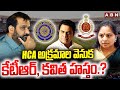 hca shocking truth in hca scam case ktr kavitha abn telugu