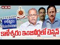 ed key decision in kaleshwaram engineers corruption case abn