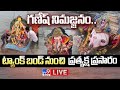 tank bund ganesh nimajjanam updates tv9