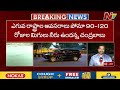 chndrababu amit shah bhanakacherla project ntv telugu