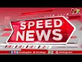 speed news 11 pm news headlines 13 07 2025 ntv telugu
