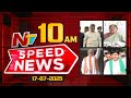 speed news 10 am news headlines 17 07 2025 ntv telugu