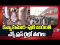 kanyakumari puri jayanti express ntv telugu