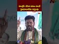 cm revanth reddy ntv telugu