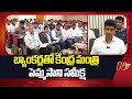 union minister pemmasani review meet bankers at guntur collectorate ntv telugu