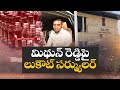 sit look out notice on ycp mp mithun reddy liquor scam case