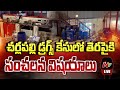 live l cherlapally drugs case l ntv telugu