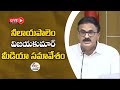 neelayapalem vijay kumar press meet live