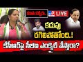 mlc kavitha press meet live tv9