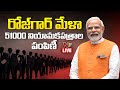 pm modi live distributes over 51 000 appointment letters under rozgar mela ntv telugu