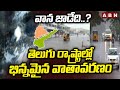 no rains in telangana amp ap weather abn